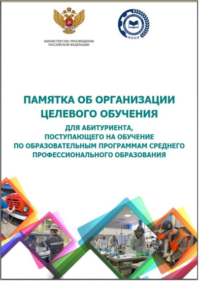 ОРГАНИЗАЦИИ ЦЕЛЕВОГО ОБУЧЕНИЯ.